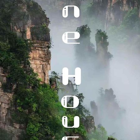 Zhangjiajie One Art Guesthouse Exterior photo